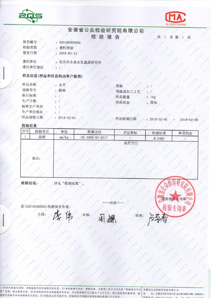富硒检测.jpg