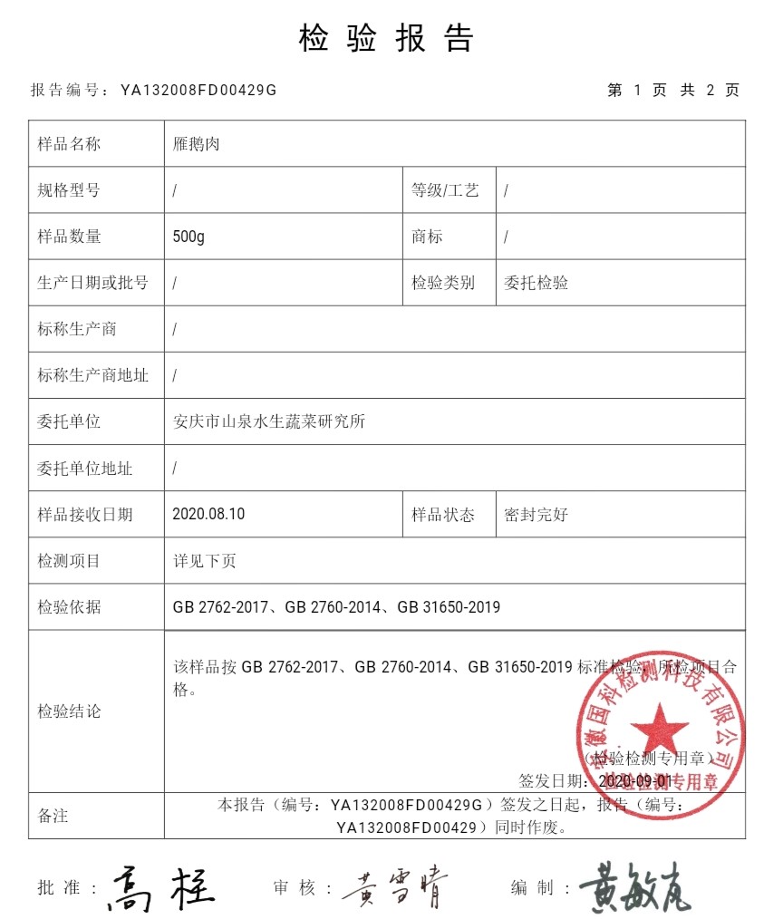 雁鹅图片1.jpg